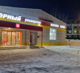Продажа торгового здания с арендаторами в Королёве 