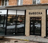 Продажа коммерческого помещения в районе метро Дмитровская