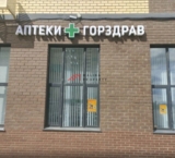 Продажа коммерческого помещения с арендатором аптека в Мытищи 