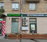 Продажа торгового помещения с арендаторами на Волоколамском шоссе