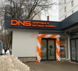 Продажа торгового помещения с арендатором "DNS" 