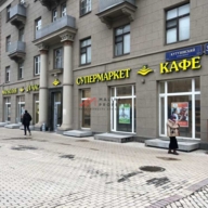 Продажа помещения с арендатором Магнолия на Кутузовском проспекте
