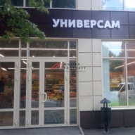 Продажа здания сетевыми арендаторами в г. Химки