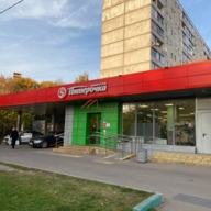 Продажа торгового помещения с Пятерочкой