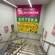 Продажа помещения с арендатором Магнит