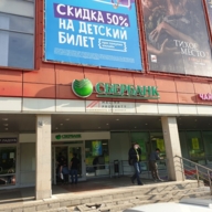 Продажа арендного бизнеса со Сбербанком