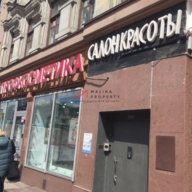 Аренда торгового помещения на Красной Пресне