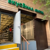 Помещение с арендатором ВкусВилл