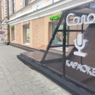 Продажа торгового помещения с арендатором