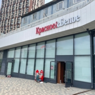 Продажа помещения c арендатором "Красное Белое"