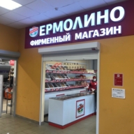 Продажа торгового здания с арендатором "Верным"