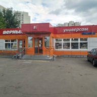 Продажа здания с арендатором супермаркет "Верный"