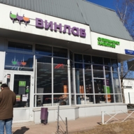 Продажа помещения с арендатором Винлаб