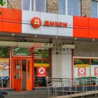 Продажа помещения с супермаркетом Дикси