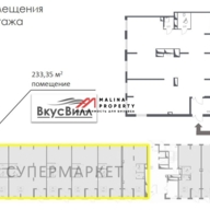 Продажа помещения с арендатором "ВкусВилл" 