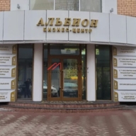 Аренда офиса в БЦ Альбион
