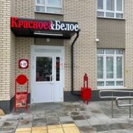 Продажа помещения с арендатором "Красное и белое"