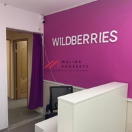 Продажа помещения с арендатором "Wildberries"