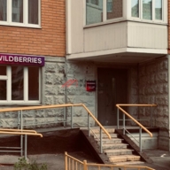 Продажа торгового помещения с арендатором "Wildberries"