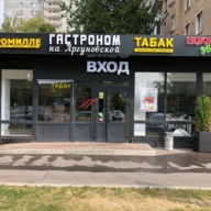 Продажа помещения с арендатором гастроном