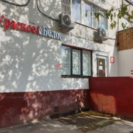 Арендный бизнес с арендатором "Красное белое"