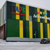 Продажа помещения с арендатором "Детский Мир"