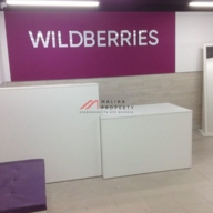 Продажа помещения с Wildberries в поселке Развилка
