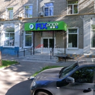 Продажа помещения с арендаторами Fix price и Wildberries 