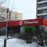 Продажа помещения с арендатором Пятерочка