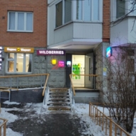 Продажа торгового помещения с арендатором "Wildberries"