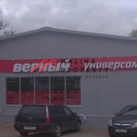 Продажа торгового здания с супермаркетом Верный