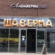 Аренда торгового помещения в жилом квартале "Парк Легенд"