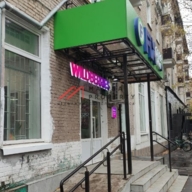 Продажа помещения с арендаторами Fix price и Wildberries 