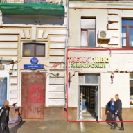 Продажа помещения с арендаторами в 1-ой минуте от м. Китай-город