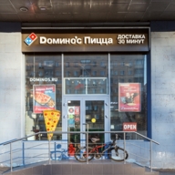 Продажа помещения с арендатором "Домино'с Пицца"