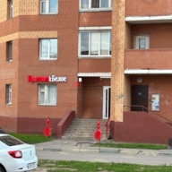 Продажа торгового помещения с алкомаркетом Красное&Белое