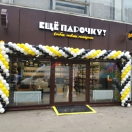 Продажа помещения с арендатором магазин пива "Еще парочку"