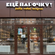 Продажа помещения с арендатором магазин пива "Еще парочку"