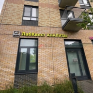 Продажа торгового помещения с арендатором медицинская лаборатория