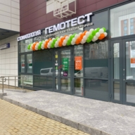 Продажа торгового помещения с франшизой "Гемотест" 