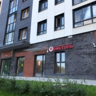 Продажа торгового помещения с арендатором Бристоль