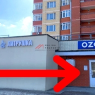 Продажа помещения с сетевыми арендаторами городе Дмитров