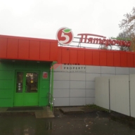 Продажа торгового здания с арендаторами