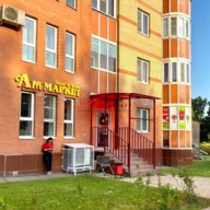 Продажа помещения с магазином Ароматный мир в г. Одинцово