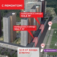 Аренда коммерческого помещения на выходе из метро Котельники