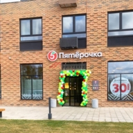 Продажа помещения с арендатором магазин "Пятерочка" 