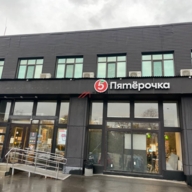 Продажа торгового помещения с супермаркетом Пятёрочка