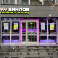 Продажа помещения с арендатором алкомаркет Винлаб