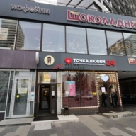 Продажа помещения с сетевыми арендаторами на Новом Арбате