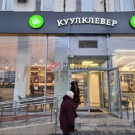 Продажа помещения с арендатором Мяснов и Отдохни